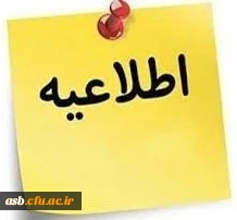 قابل توجه مهارت­ آموزان پذیرفته شده آزمون استخدامی ویژه رشته شغلی آموزگار ابتدایی و آموزگار استثنایی سال 1403