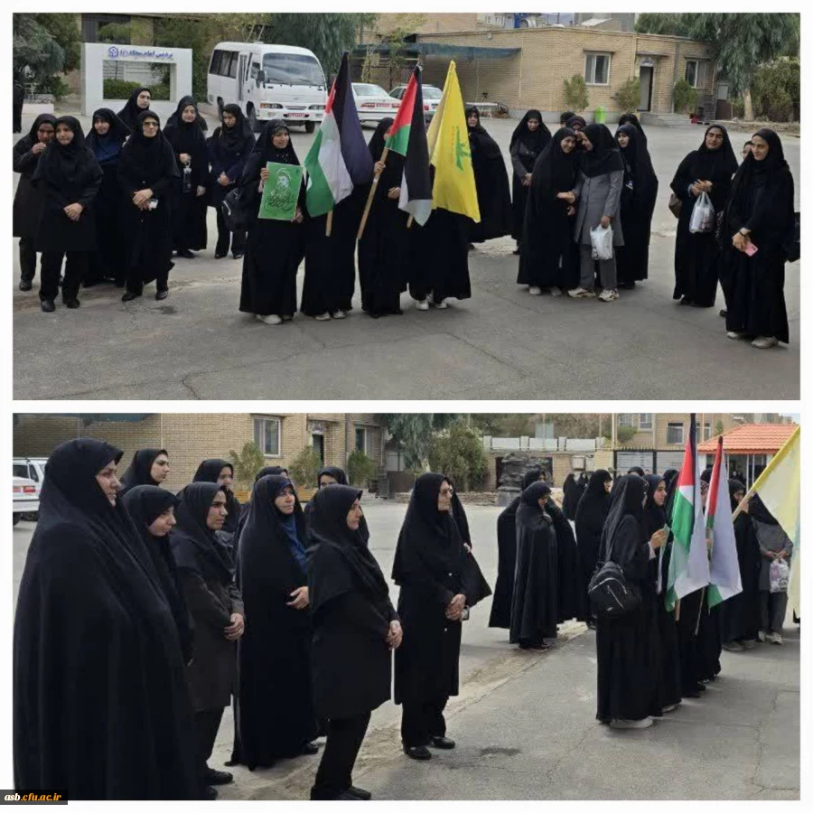 تجمع اعتراضی دانشجومعلمان، اساتید و کارکنان دانشگاه فرهنگیان پردیس امام سجاد (ع) در محکومیت جنایات رژیم صهیونیستی 2