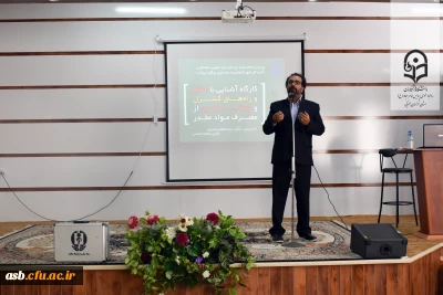 برگزاری کارگاه آموزشی آشنایی با علائم و راه های کنترل و پیشگیری از مصرف مواد مخدر