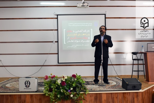 برگزاری کارگاه آموزشی آشنایی با علائم و راه های کنترل و پیشگیری از مصرف مواد مخدر 2