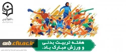 هفته تربیت بدنی مبارک