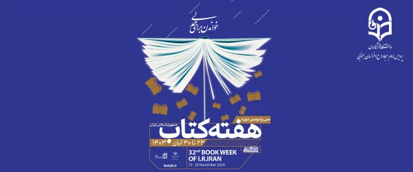 هفته کتاب و کتابخوانی مبارک باد. 2