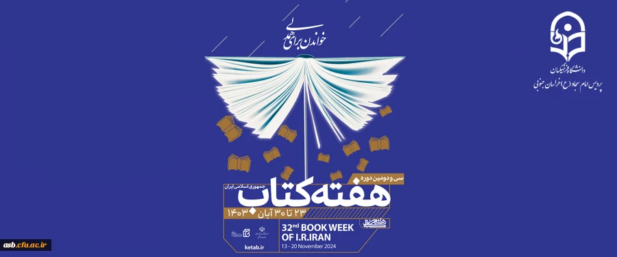 هفته کتاب و کتابخوانی مبارک باد. 2