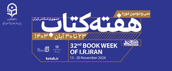 هفته کتاب و کتابخوانی مبارک باد. 3