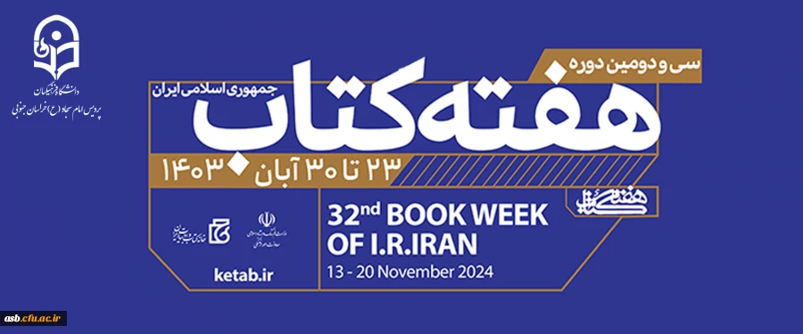 هفته کتاب و کتابخوانی مبارک باد. 3