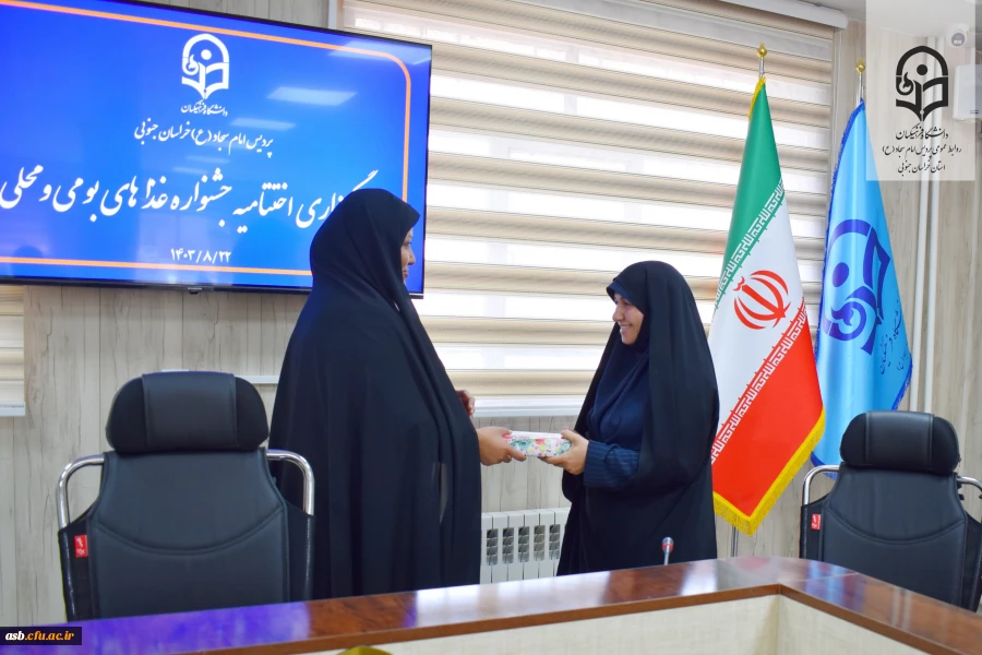 مراسم اختتامیه جشنواره غذاهای بومی و محلی در پردیس امام سجاد (ع) بیرجند 6