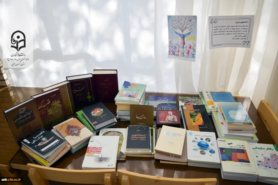 با اهدای کتاب، دانایی را گسترش دهید! 2