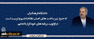 وزیر آموزش و پرورش
