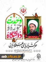 وحدت علم و دین، میراث ماندگار شهید مفتح 3