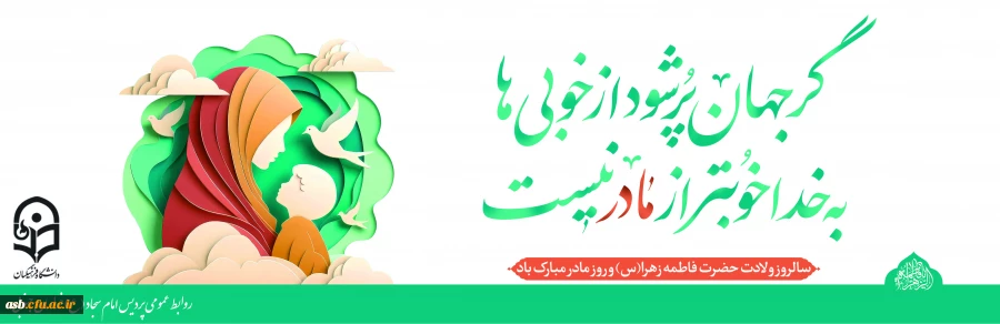 مادر، شکوه عشق ئ فداکاری 2