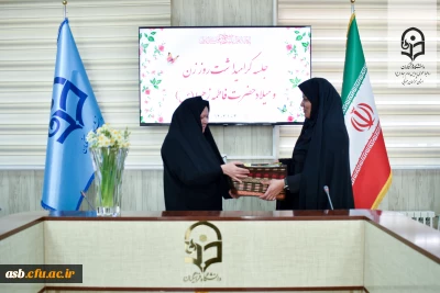 قدردانی ریاست پردیس امام سجاد (ع) از اساتید و همکاران به مناسبت روز مادر و میلاد حضرت فاطمه زهرا (س)  
