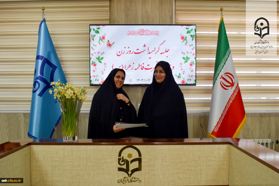 قدردانی ریاست پردیس امام سجاد (ع) از اساتید و همکاران به مناسبت روز مادر و میلاد حضرت فاطمه زهرا (س)   8