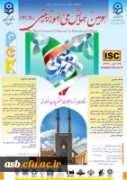  سومین همایش ملی امور تربیتی 2