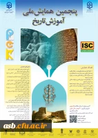 پنجمین همایش آموزش تاریخ 2