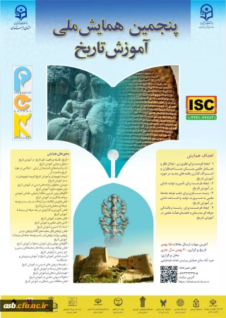 پنجمین همایش آموزش تاریخ