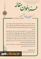 فراخوان ارسال مقاله در نشریه کرسی های نظریه 2