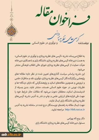 فراخوان ارسال مقاله در نشریه کرسی های نظریه