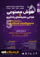 فراخوان پنجمین همایش ملی هوش مصنوعی و طراحی محیط های یادگیری 2