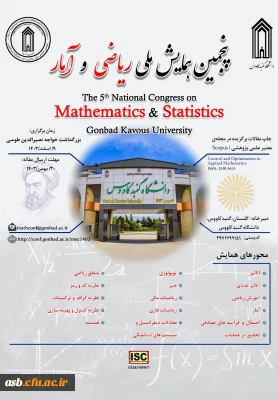 فراخوان پنجمین همایش ملی ریاضی و آمار