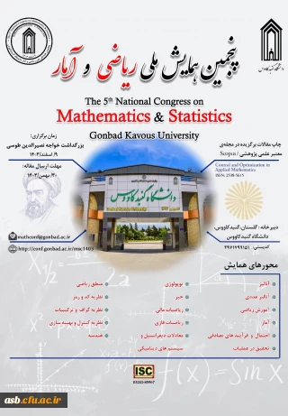 فراخوان پنجمین همایش ملی ریاضی و آمار