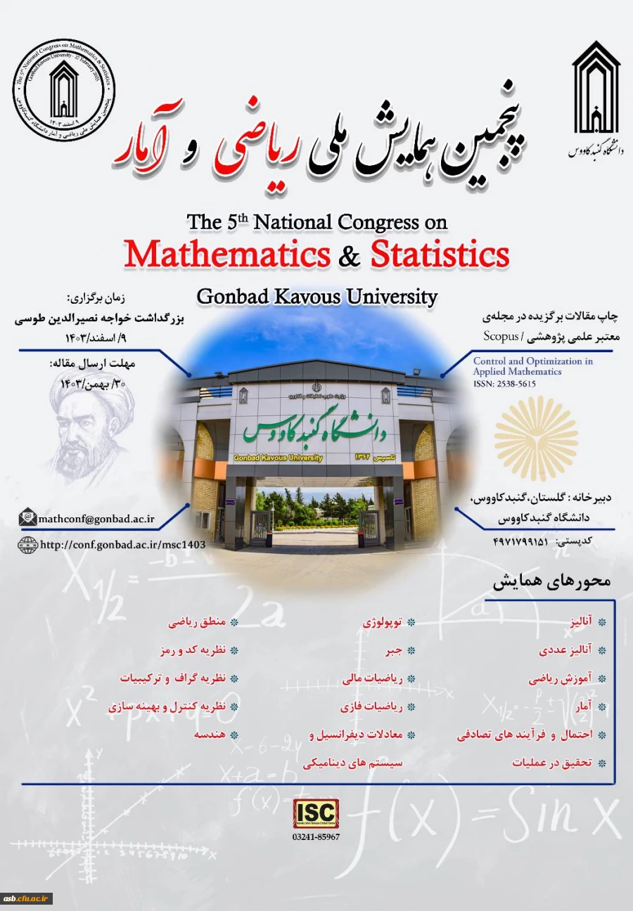فراخوان پنجمین همایش ملی ریاضی و آمار 2