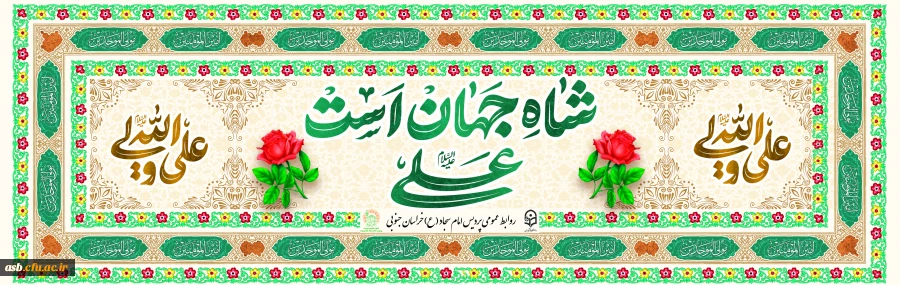 طلوع عشق و عدالت؛ ولادت امیرالمؤمنین و روز پدر مبارک! 2