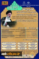 همایش بین المللی شهیدجمهور و زمینه سازی تحقق تمدن نوین اسلامی ایرانی بر اساس آموزه های قرآنی 2