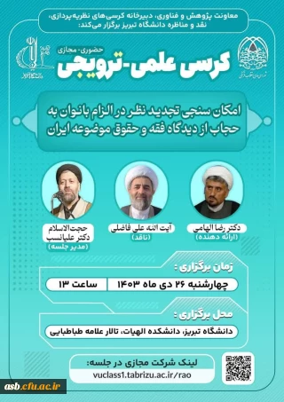 کرسی علمی - ترویجی (حضوری و مجازی)