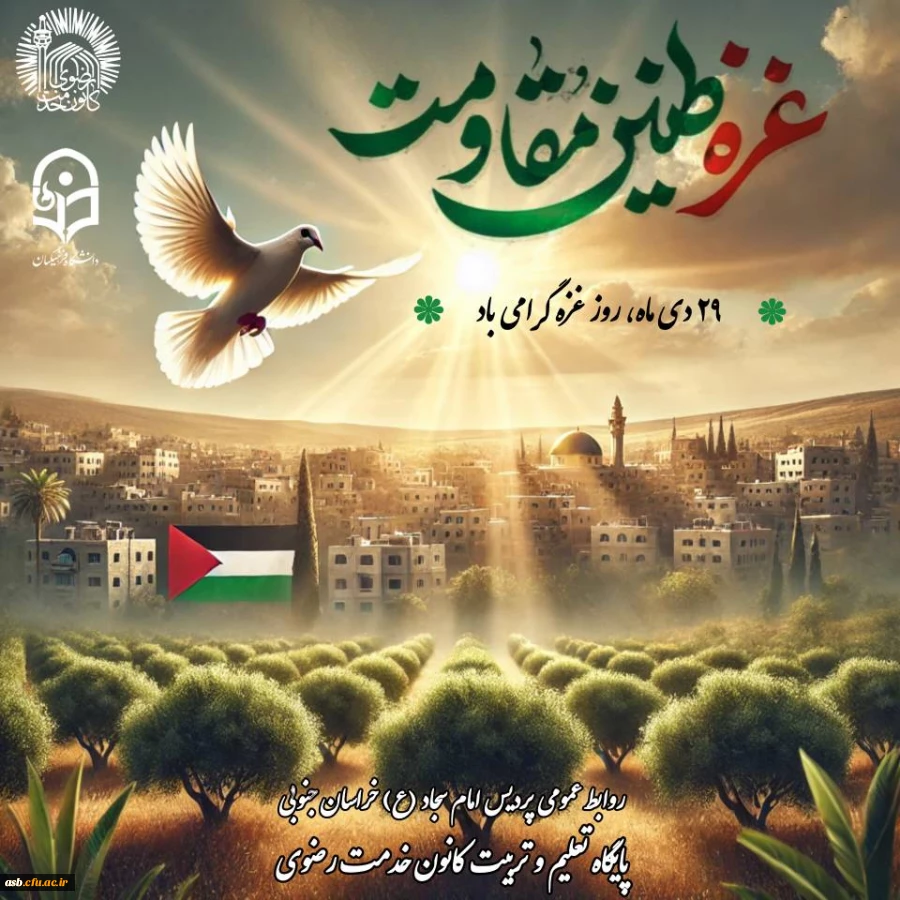 غزه؛ سرزمین زخم های استوار و امیدهای بی پایان 2