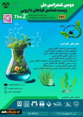 دومین همایش ملی زیست شناسی گیاهان داوریی