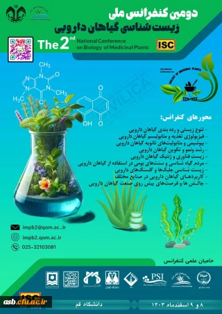 دومین همایش ملی زیست شناسی گیاهان داوریی