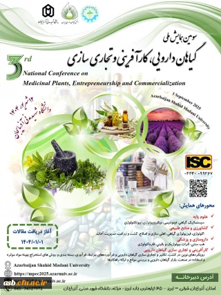  سومین همایش ملی گیاهان دارویی در دانشگاه شهید مدنی آذربایجان
