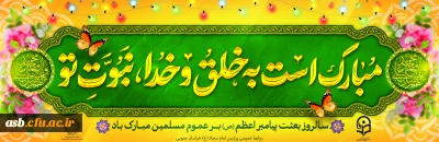 مبارک باد؛ طلوع مهربانی و نوبت رحمت خدا