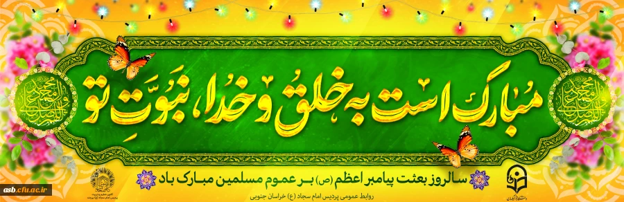 مبارک باد؛ طلوع مهربانی و نوبت رحمت خدا 2