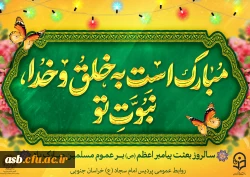 مبارک باد؛ طلوع مهربانی و نوبت رحمت خدا 3