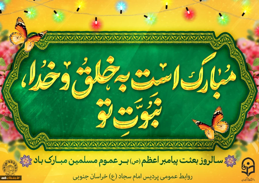 مبارک باد؛ طلوع مهربانی و نوبت رحمت خدا 3