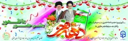 دهه فجر گرامی باد  2