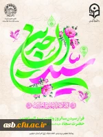 ولادت با سعادت امام حسین (ع) مبارک باد  2