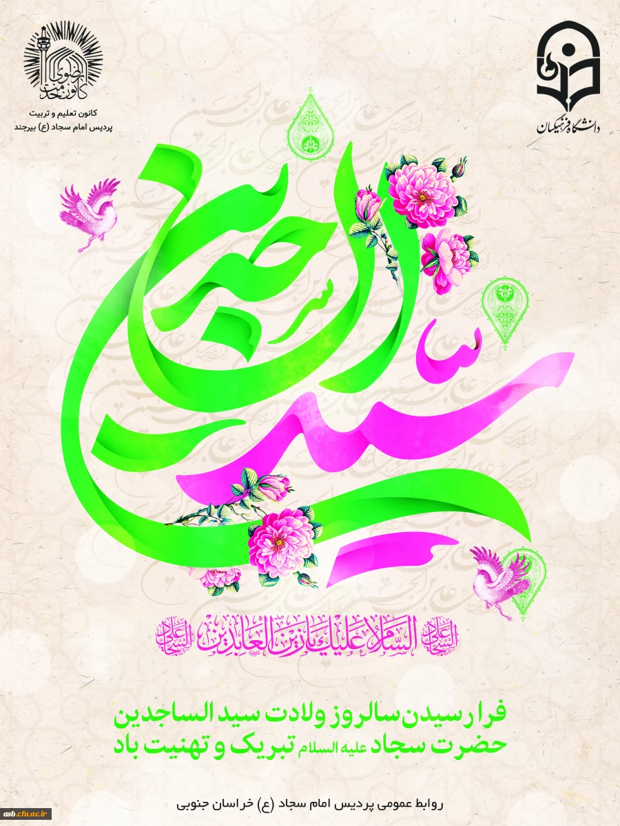 ولادت با سعادت امام حسین (ع) مبارک باد  2