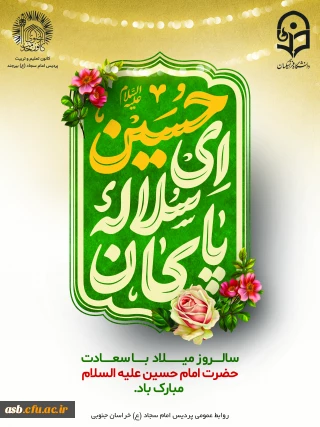 ولادت با سعادت امام حسین (ع) مبارک باد 