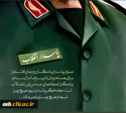 روز پاسدار، یادگار ایثار و رشادت گرامی باد 2