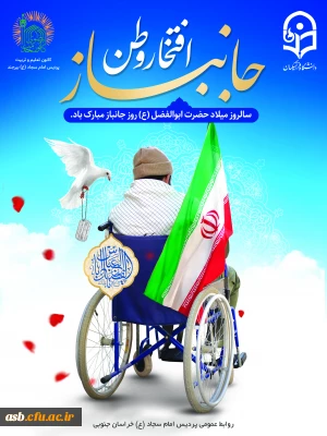 میلاد علمدار کربلا، حضرت ابوالفضل العباس مبارک باد 