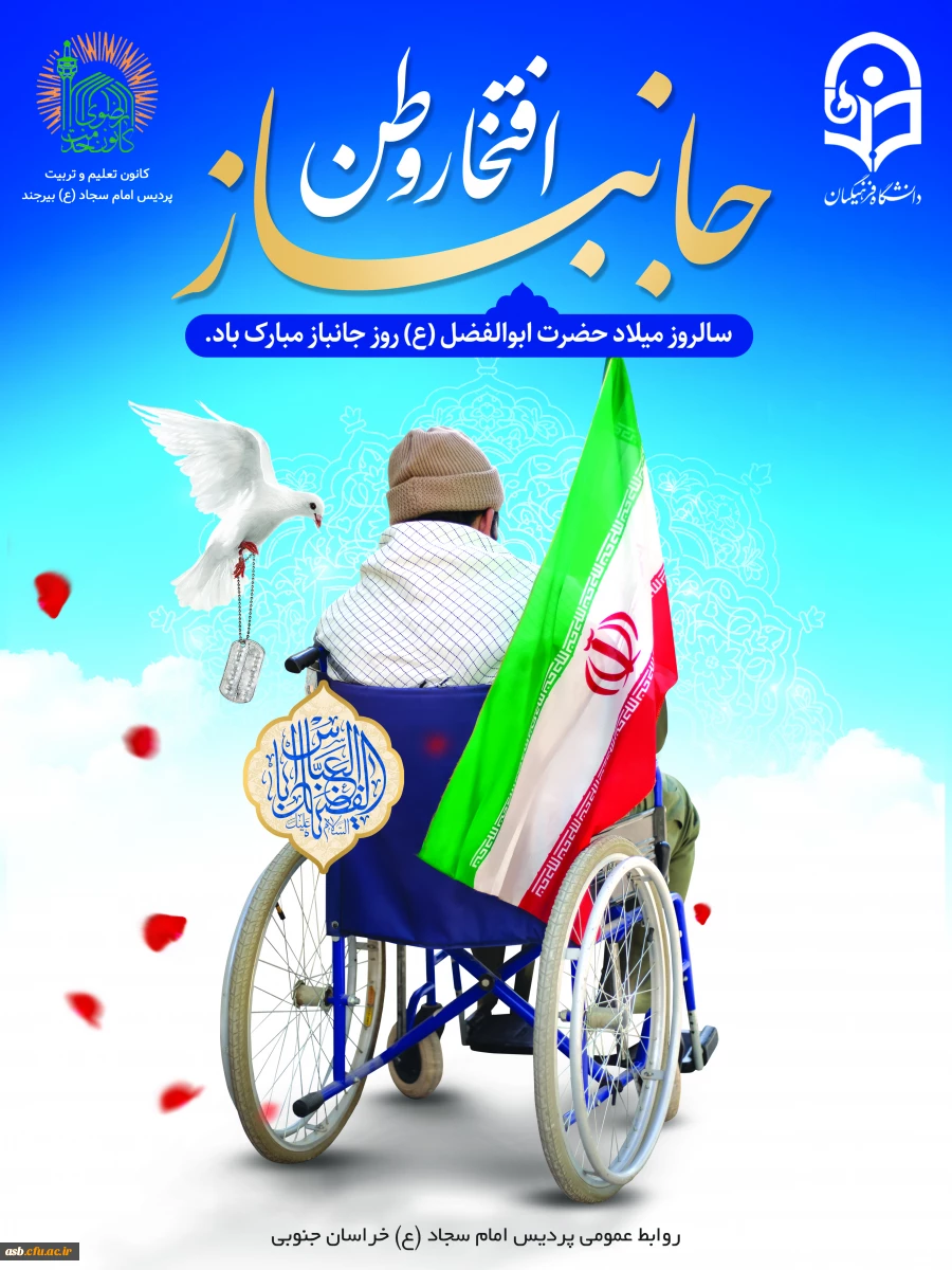 میلاد زینت عبادت کنندگان و روز جانباز مبارک 2