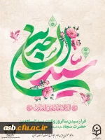 طلوع زینت عبادت کنندگان، میلاد امام سجاد (ع) مبارک باد. 2