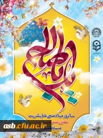 میلاد نور، امید و عدالت، حضرت مهدی موعود مبارک باد  2