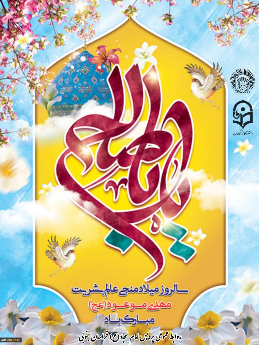 میلاد نور، امید و عدالت، حضرت مهدی موعود مبارک باد  2