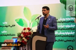 افتخارآفرینی دانشجومعلم تهمینه امانی در جشنواره ملی رویش، حرکت و رسش قلم   2