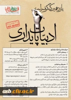 یازدهمین کنگره ادبیات پایداری