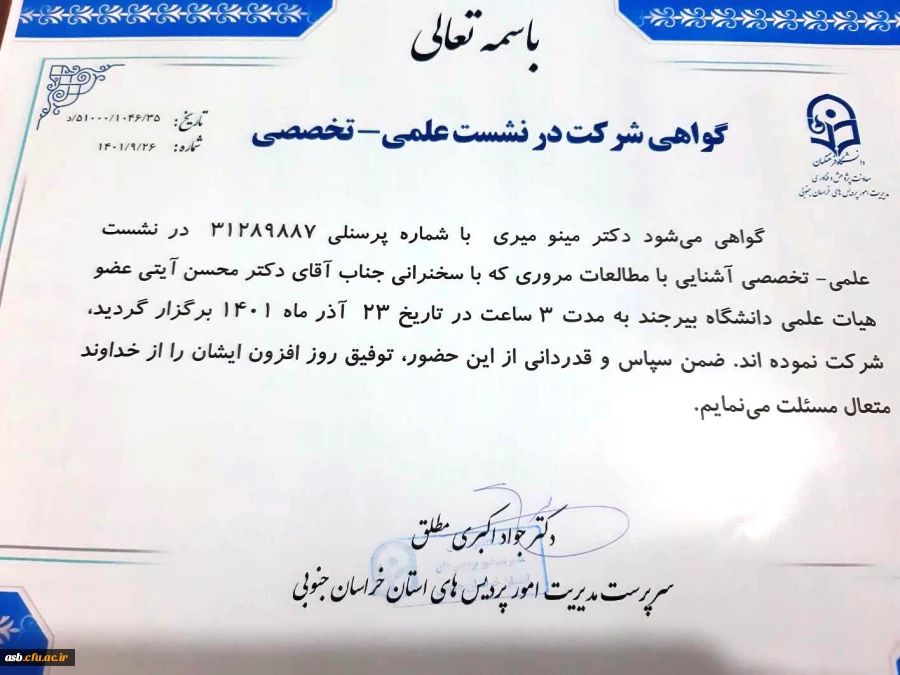 هشتم اسفند ماه، آغاز هفته امور تربیتی و تربیت اسلامی گرامی باد 2