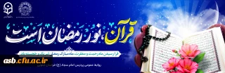 فرا رسیدن ماه رمضان، ماه رحمت و برکت مبارک باد